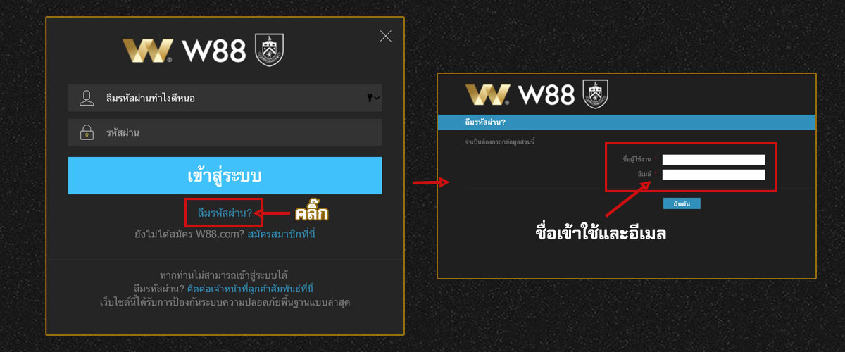 ตัวอย่างกู้คืนรหัสผ่านเว็บ w88.com