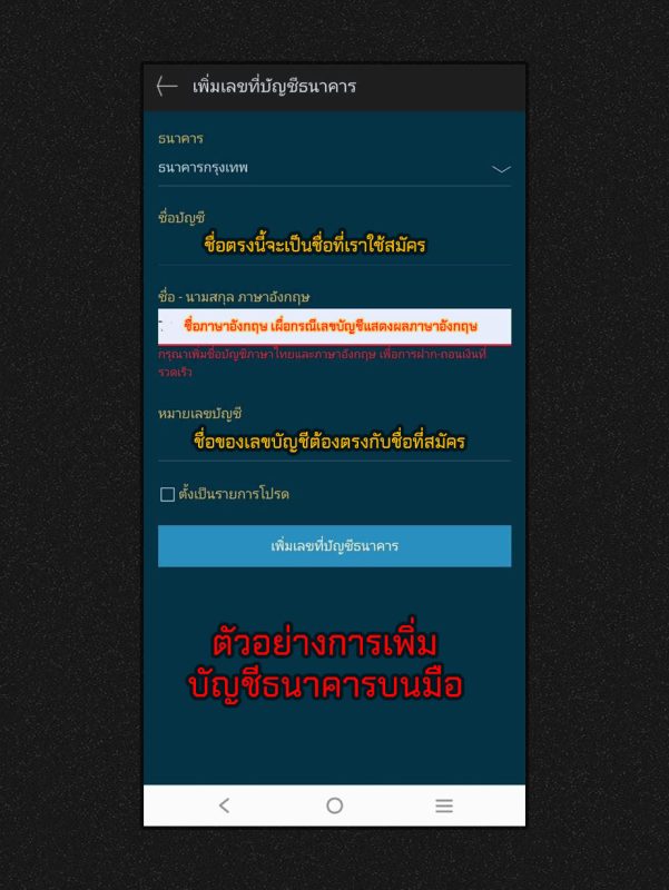 การเพิ่มบัญชีรับเงิน W88 บนมือถือ