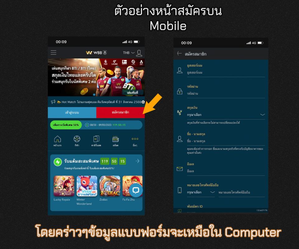 ขั้นตอนการสมัคร w88 บนมือถือ