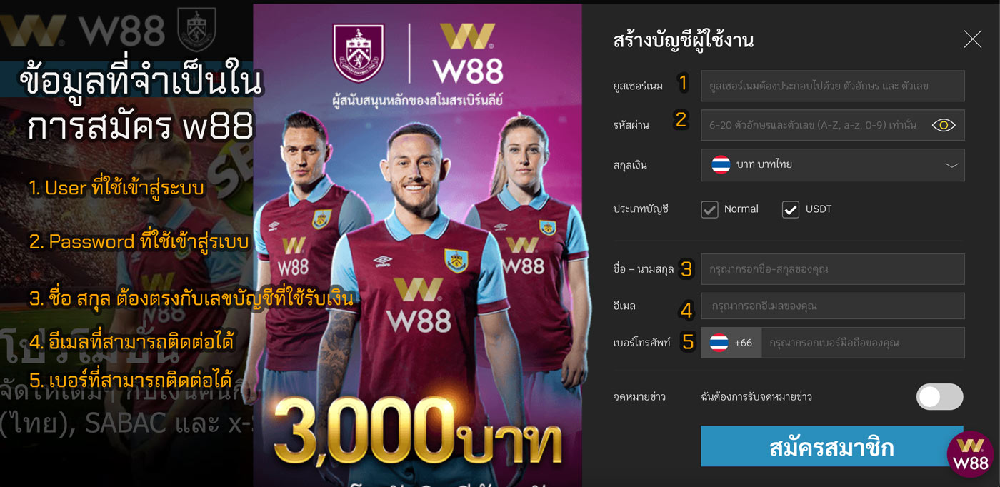 วิธีสมัคร w88 บน PC