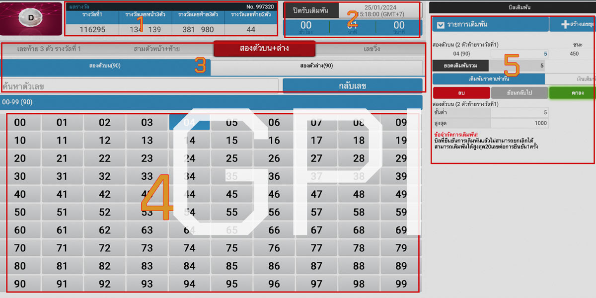 ตัวอย่างการเล่นหวย GPI และหน้าอินเตอร์เฟสต่างๆ