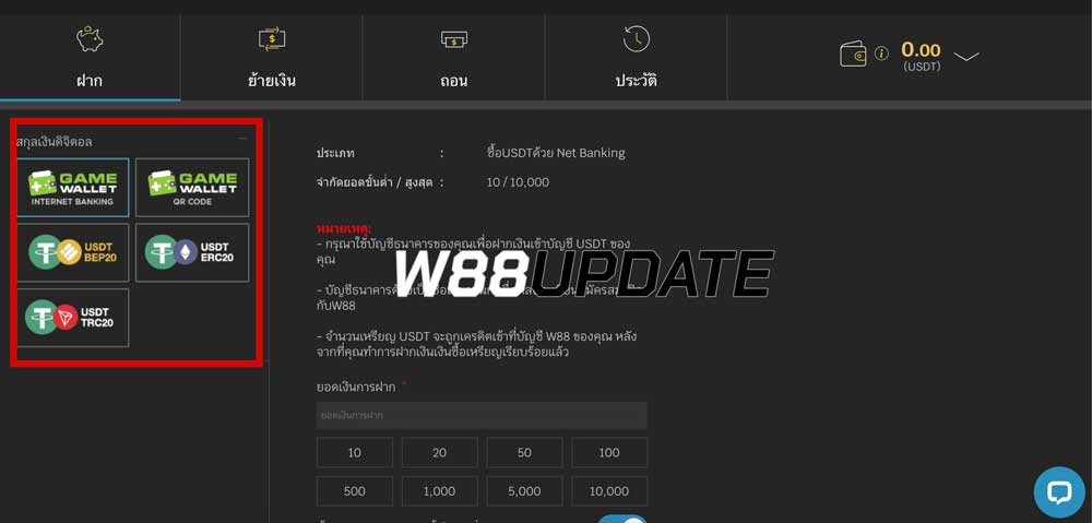 ฝากเงิน usdt เข้า w88